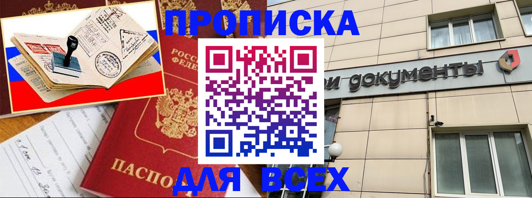 временная регистрация недорого в Когалыме